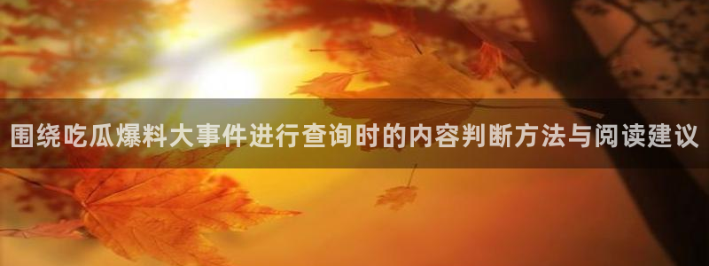 黑料爆料热门榜