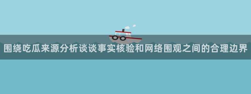 黑料爆料网络事件大全