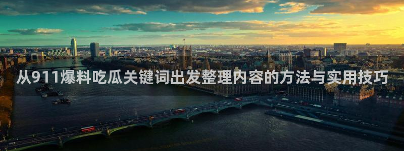热点话题大全
